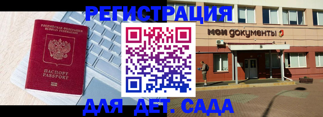 регистрация для дет. сада в Ненецком АО