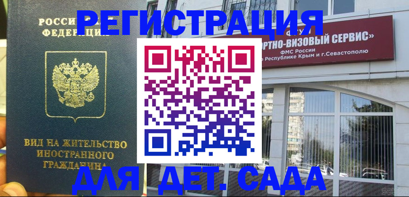 регистрация для дет. сада в Ненецком АО